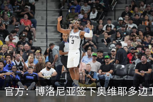 官方：博洛尼亚签下奥维耶多边卫拉希姆-阿尔哈桑